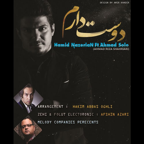 دانلود آهنگ دوست دارم دانلود آهنگ دوست دارم